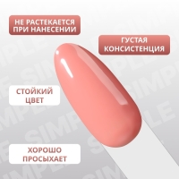 Гель лак для ногтей &laquo;SIMPLE&raquo;, 3-х фазный, 10 мл, LED/UV, цвет (194)