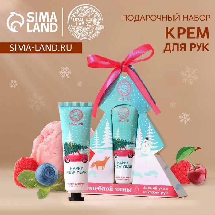 Крем для рук &laquo;Волшебной зимы&raquo;, 30 мл, аромат ягодный сорбет, Новый Год