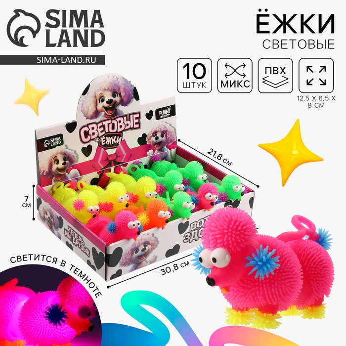 Мяч детский резиновый ёжка световой &laquo;Пудель&raquo;, цвета МИКС , в шоубоксе