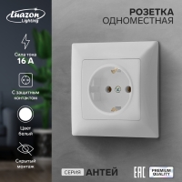 Розетка одноместная Luazon Lighting "Антей", 16 А, скрытая, с з/к, белая Розетка одноместная Luazon Lighting "Антей", 16 А, скрытая, с з/к, белая