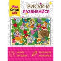 Набор для творчества. Раскраска &laquo;Поляна фей&raquo; формат А3
