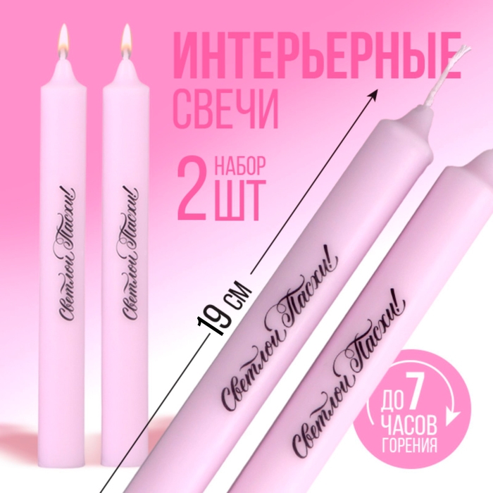 Свечи высокие с нанесением «Светлой Пасхи!», 2 шт., фиолетовые, 19 х 2,1 см. Свечи высокие с нанесением «Светлой Пасхи!», 2 шт., фиолетовые, 19 х 2,1 см.