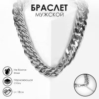 Браслет «Гладиатор» крупные звенья, цвет серебро, 18 см Браслет «Гладиатор» крупные звенья, цвет серебро, 18 см