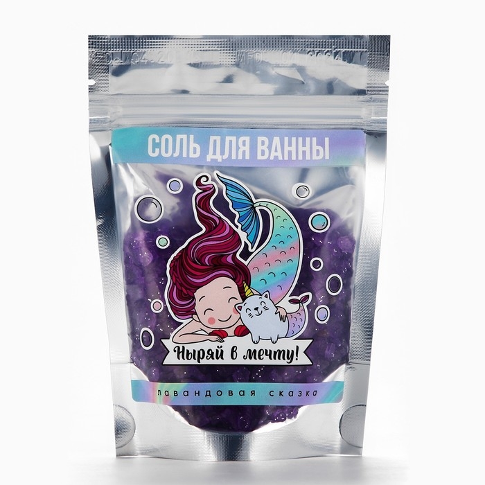Соль для ванны &laquo;Ныряй в мечту!&raquo;, 150 гр, аромат лаванды, BEAUTY FОХ
