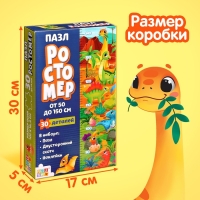 Пазл-ростомер &laquo;Весёлые динозаврики&raquo;, с наклейками