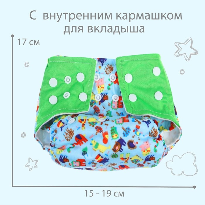 Многоразовый подгузник+ 1 вкладыш в комплекте &laquo;Зверушки&raquo;