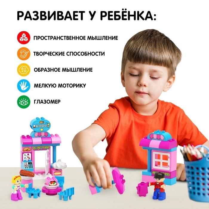 Конструктор «Магазин», наклейки в наборе, 45 деталей Конструктор «Магазин», наклейки в наборе, 45 деталей