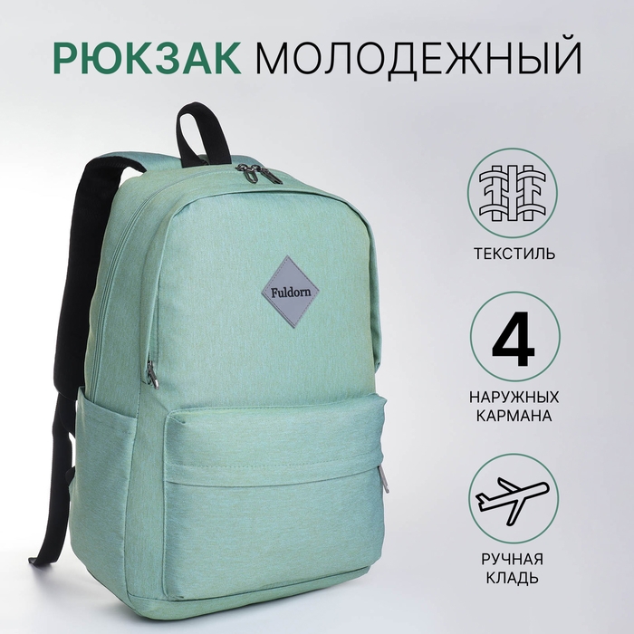 Рюкзак школьный из текстиля на молнии, FULLDORN, 4 кармана, цвет зелёный Рюкзак школьный из текстиля на молнии, FULLDORN, 4 кармана, цвет зелёный