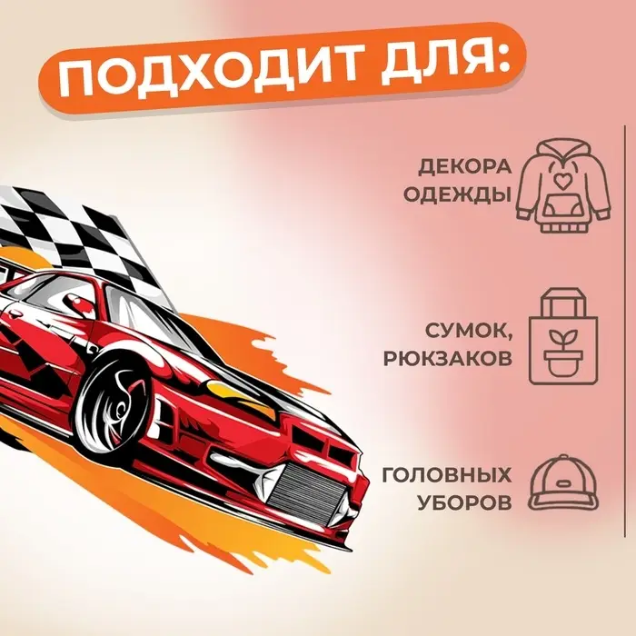 Термонаклейка &laquo;Спорткар&raquo;, 18&times;8.9 см