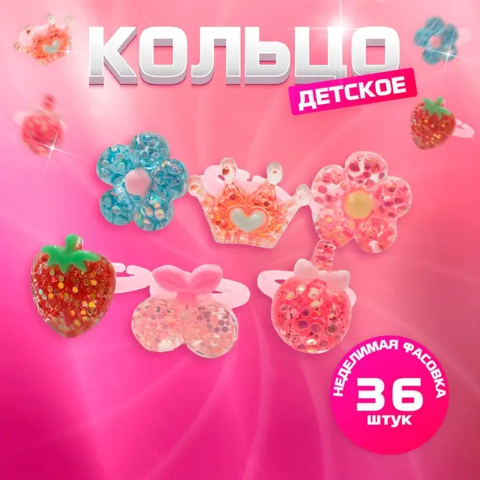 Кольцо детское Выбражулька &laquo;Для принцессы&raquo;, форма МИКС, цветное, безразмерное