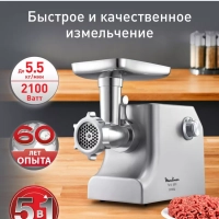 Мясорубка электрическая HV10 ME856D32, 2100 Вт