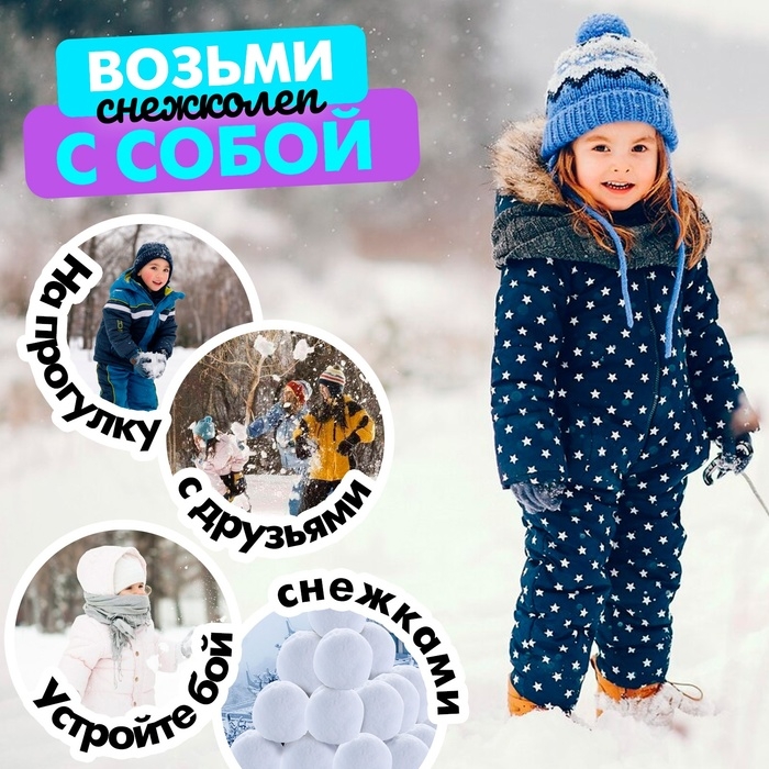 Снежколеп-песколеп &laquo;Уточка&raquo;