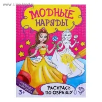 Раскраска для девочек &laquo;Модный показ&raquo;, 12 стр.