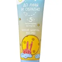 Шампунь детский без слез "До Луны и обратно" мягкий, 250 мл