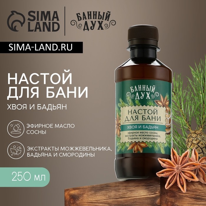 Настой для бани &laquo;Хвоя и бадьян&raquo;, 250 мл, аромат хвои и бадьяна, БАННЫЙ ДУХ