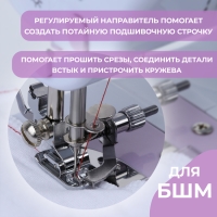 Лапка прижимная для потайного шва, 5,3 &times; 2,9 см