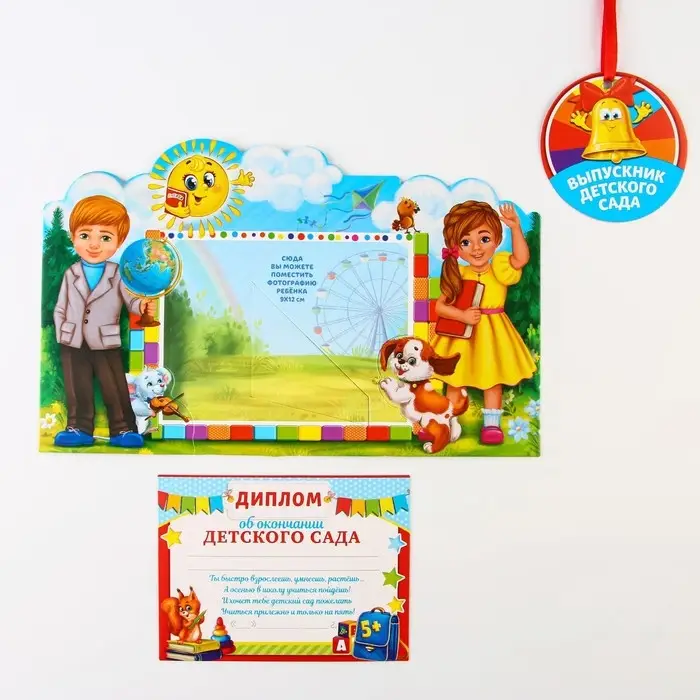 Диплом-фоторамка на выпускной &laquo;Выпускник детского сада&raquo;, 350 г/м&sup2;
