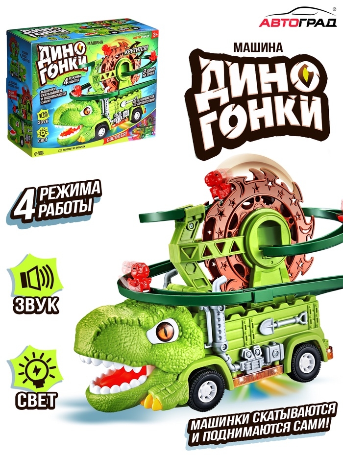 АВТОГРАД Машина "Дино Гонки"