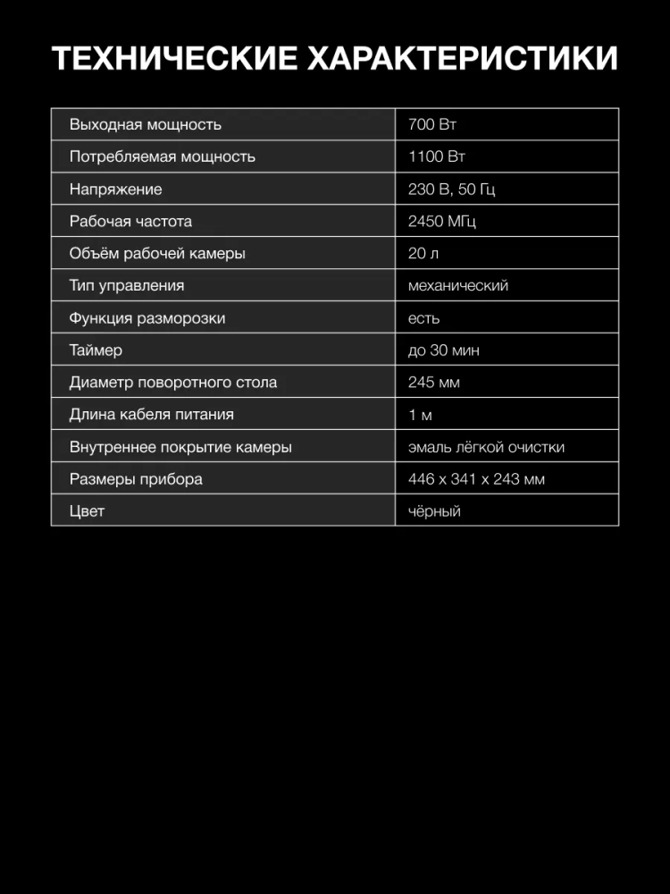 Микроволновая Печь HYM-D3035 20л. 700Вт белый