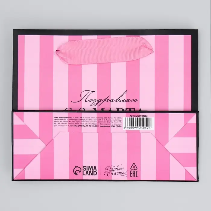 Пакет подарочный ламинированный, упаковка, &laquo;С 8 марта&raquo;, S 12 х 15 х 5.5 см