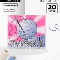 Набор швейных игл &laquo;Турист&raquo;, 20 шт.