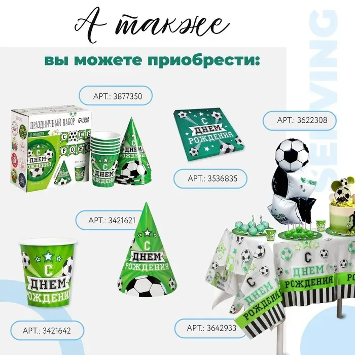 Стакан одноразовый бумажный &laquo;Мячи&raquo;, 250 мл