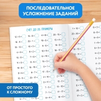 Тренажёр для 1 класса &laquo;Математика&raquo;, 68 стр.