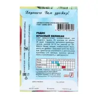Семена Редис "Красный великан", 1 г