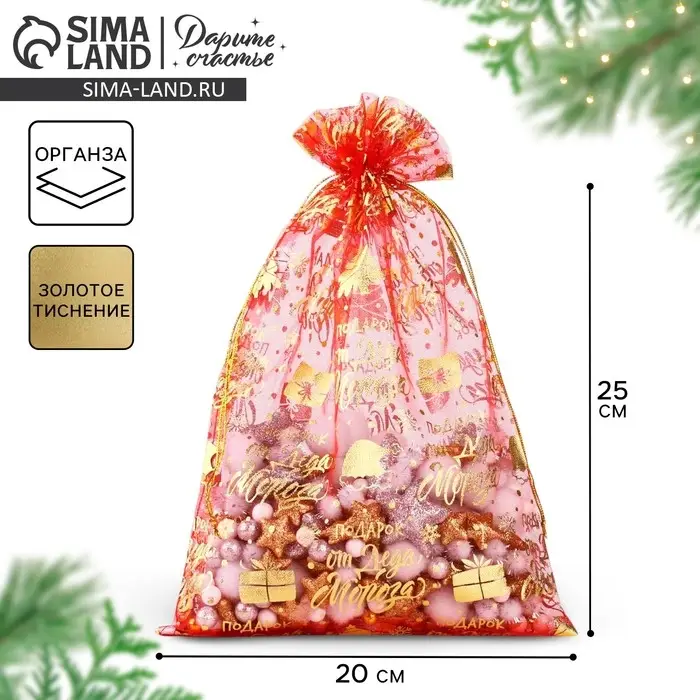 Мешочек подарочный &laquo;Подарок Деда Мороза&raquo;, органза, красный, 20 х 30 см