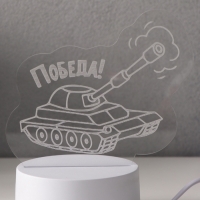 Светильник "Танк. Победа!" LED RGB от сети RISALUX 9,5х15х13,8 см