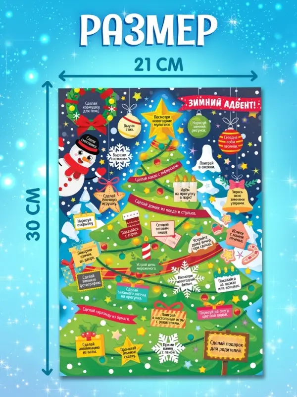 Плакат со скретч-слоем "Зимний адвент" набор 5 штук