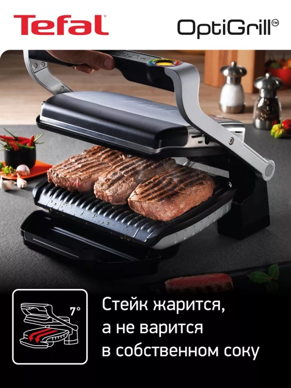 Умный электрогриль Optigrill+ GC712D34, с 6 программами
