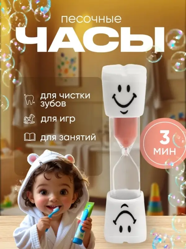 Песочные часы "Зубик", на 3 минуты, 9 х 2 см, красные