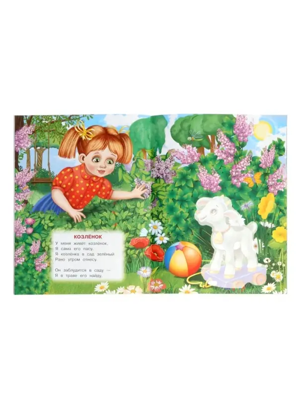 Книга с наклейками &laquo;А. Л. Барто. Я люблю свою лошадку...&raquo;, 16 стр.