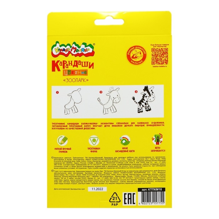 Карандаши 18 цветов "Зоопарк" Каляка-Маляка, трехгранные, с принтом на корпусе, дерево