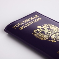 Обложка для паспорта, цвет фиолетовый Обложка для паспорта, цвет фиолетовый