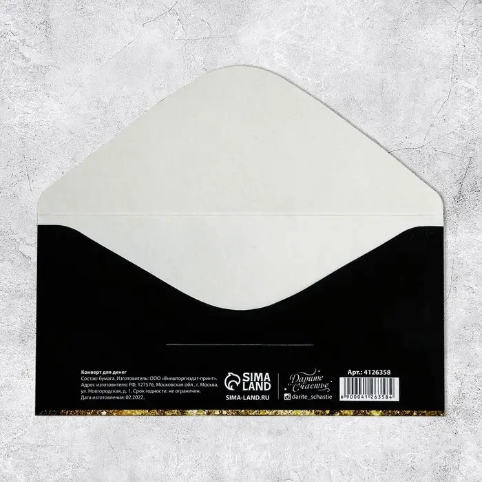 Конверт для денег &laquo;С Днём рождения!&raquo;, золотые звёзды, 16.5 &times; 8 см