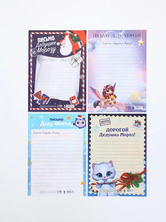 Письмо Деду Морозу 210х297 мм МИКС "Символ года"