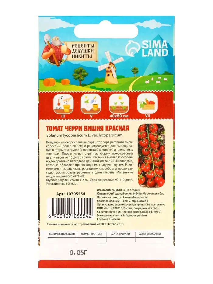 Семена Томат черри "Вишня красная", 0,05 г