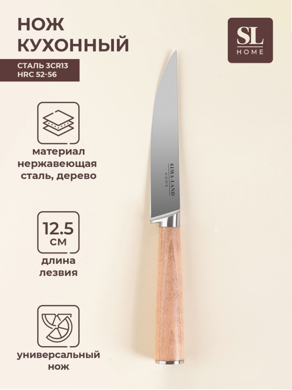 Нож кухонный универсальный SL Home &laquo;Калабрия&raquo;, нержавеющая сталь, 12,5 см, бежевый