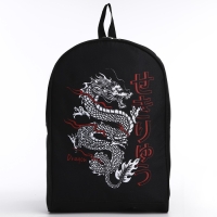 Рюкзак школьный текстильный «Дракон», 38×14×27 см, чёрный Рюкзак школьный текстильный «Дракон», 38×14×27 см, чёрный