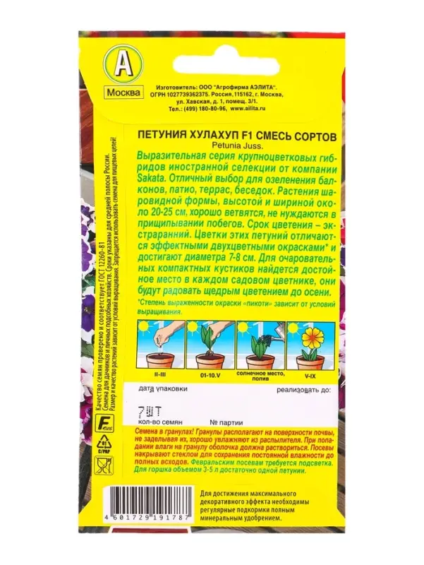 Семена цветов Петуния Хулахуп F1, смесь сортов  (драже) С. Sakata Цветущий балкон, Ц/П,7 шт. 1094584