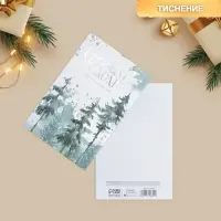 Открытка с новым годом на акварельном картоне &laquo;Лес&raquo;, тиснение, 10 х 15 см