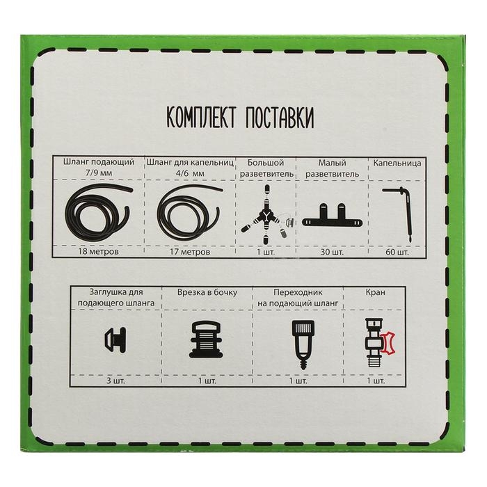 Набор для капельного полива, на 60 растений, &laquo;Синьор Помидор&raquo;
