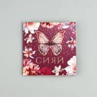 Открытка с конвертом &laquo;Сияй&raquo;, тиснение, 7 х 7 см