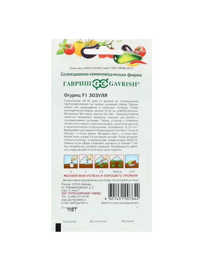 Семена огурца "Зозуля", F1, 10 шт.