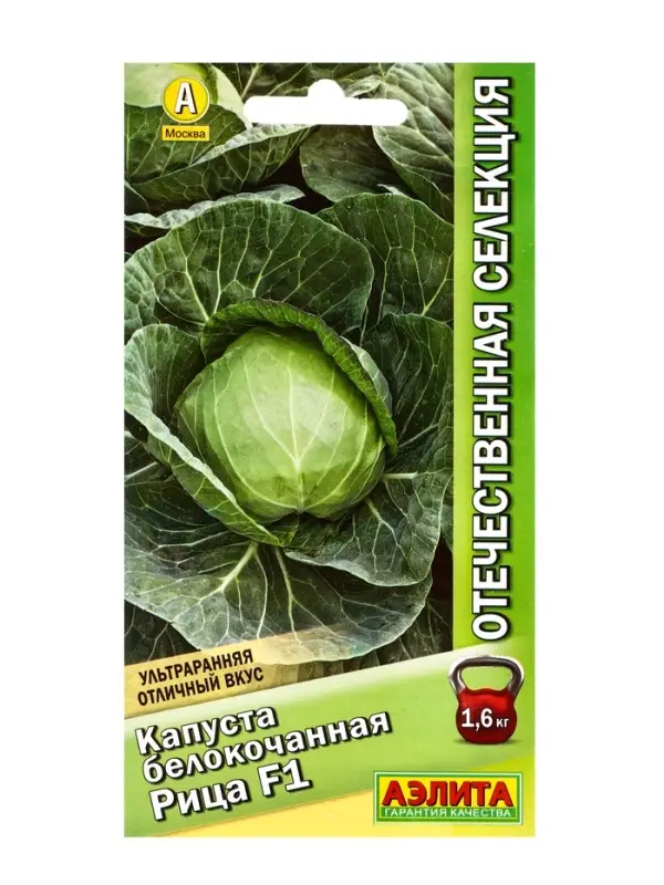 Семена Капуста б/к Рица F1 Р Отечественная С.екция, Ц/П,0,1 г