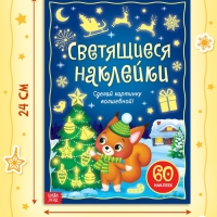 Светящиеся наклейки