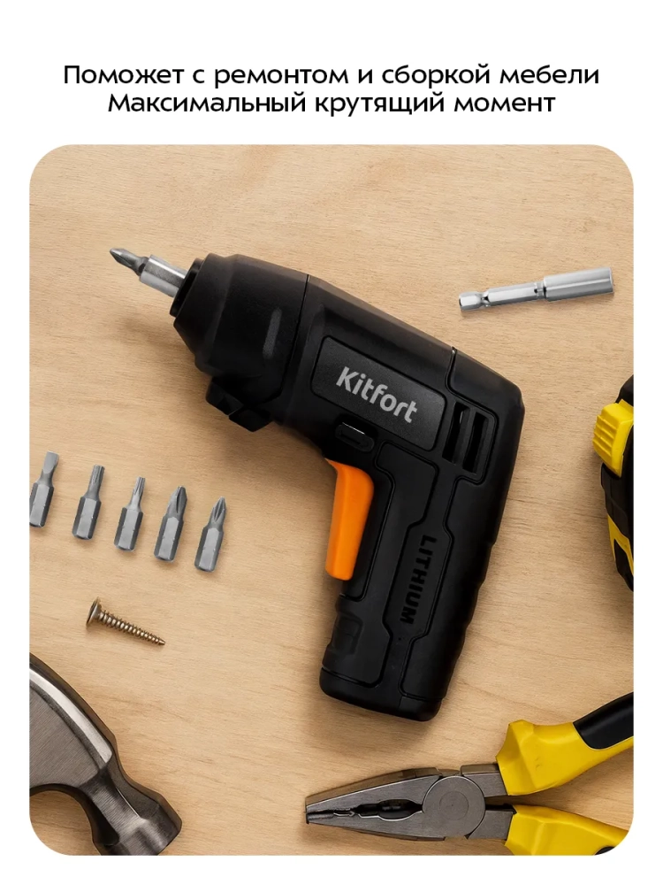 Аккумуляторная отвертка электроотвертка КТ-6508 - 8 Вт