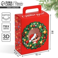 Подарочная коробка новогодняя новогодняя складная с 3D эффектом &laquo;Новогодний венок&raquo;, 18 x 15 x 7.5 см, Новый год